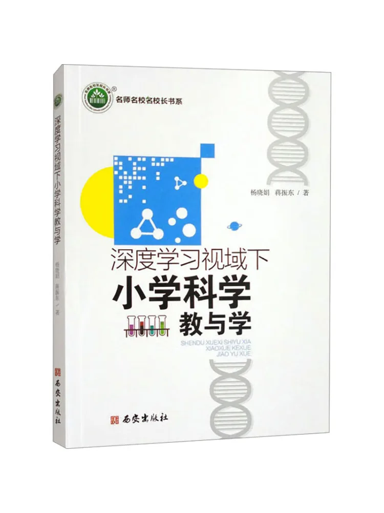 

Book-Winshare Primary School Science Teaching and Learning From the Perspective Of Deep Learning