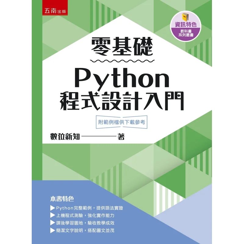 Introduction To Python Programming From Scratch Digital New Knowledge Wunan 9786263939424 Book