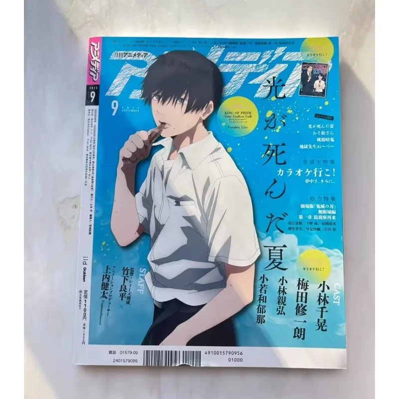 Let's Go Karaoke! The Summer Hikaru Died (with Poster and Folder) Magazine ANIMEDIA September 2025 Issue Yoshiki Kasuga