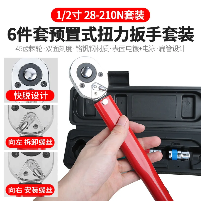 28-210N.m Auto Tire Torque Wrench, Ratchet Quick Release Torque Socket Wrench