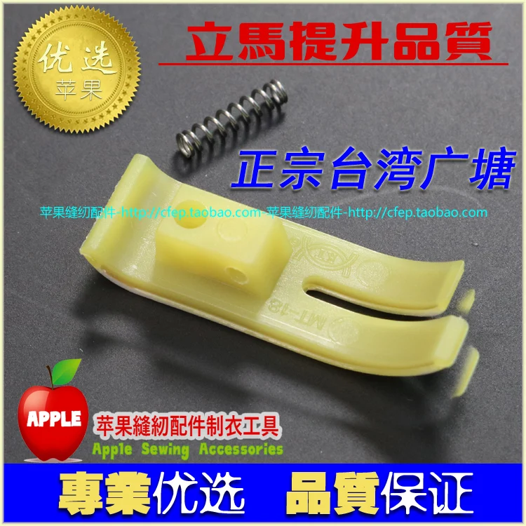 Authentic Guangtang MT-18 Plastic Presser Foot Bottom Pressure Foot Leather Beef Tendon Rubber Presser Foot Plastic Base