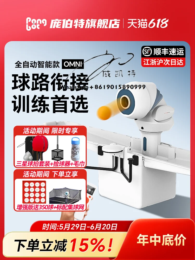 

Intelligent table tennis serve machine APP control free programming professional trainer home practice serve device