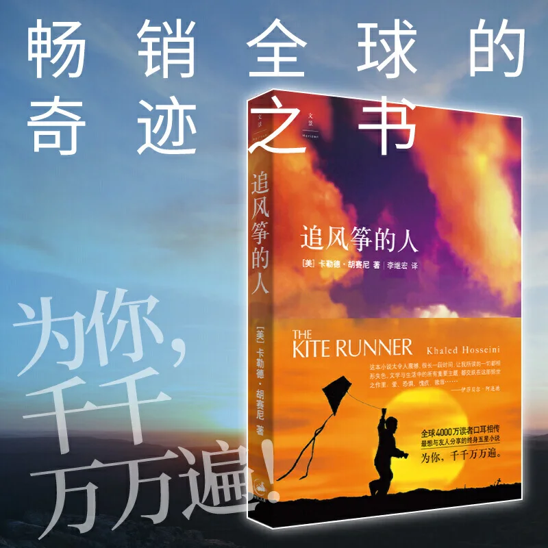 

The Kite Runner new version of Hosseini English original Chinese translation foreign essay novel books