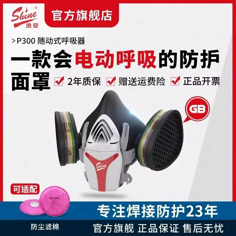 Xunan P300 electric air supply gas mask chemical gas spray painting welding special dust respiratory protection mask