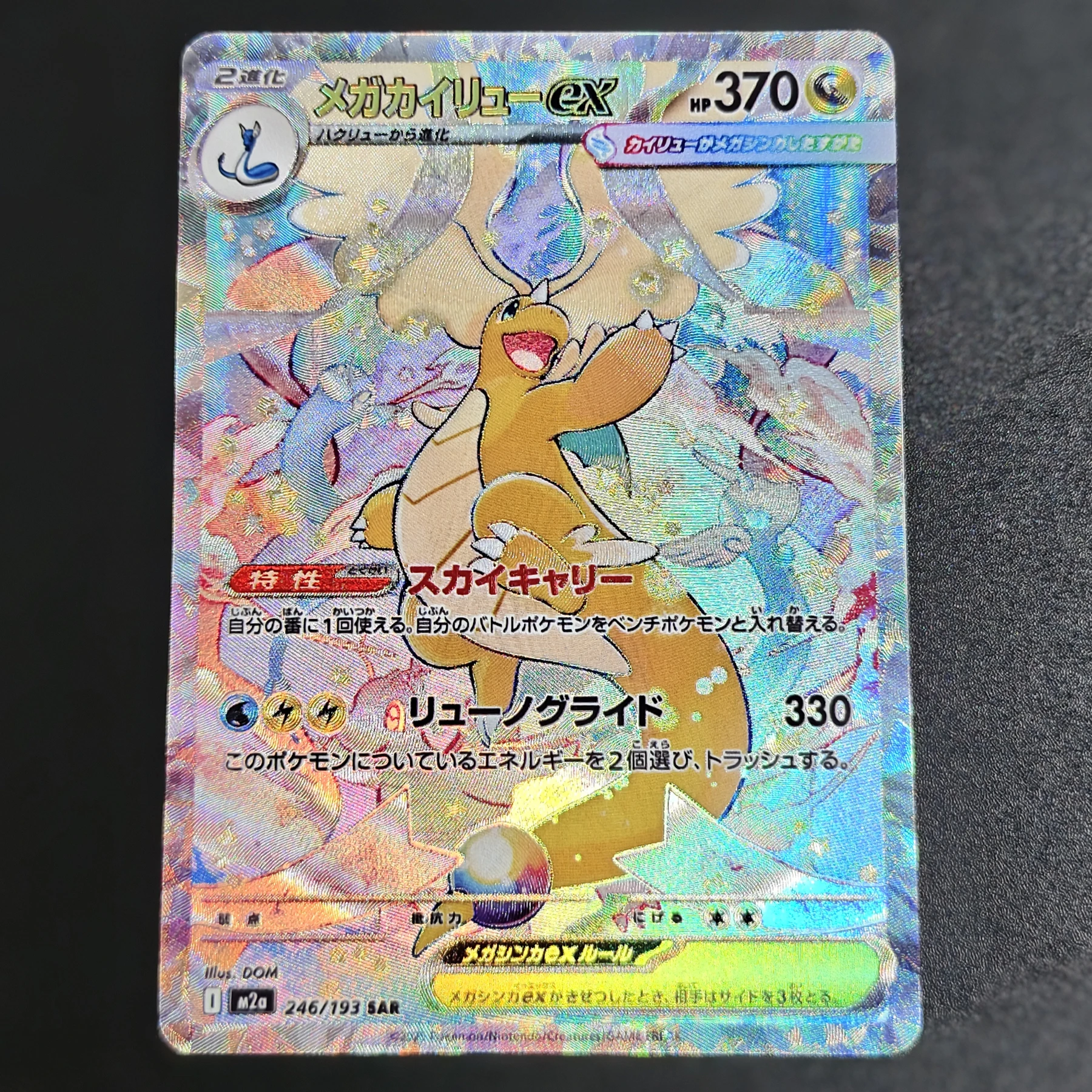 

Diy Self Made Ptcg M2A Mega Dragonite Ex Sar Japanese High Quality Rare Texture Flash Card Classic Anime Collection Card