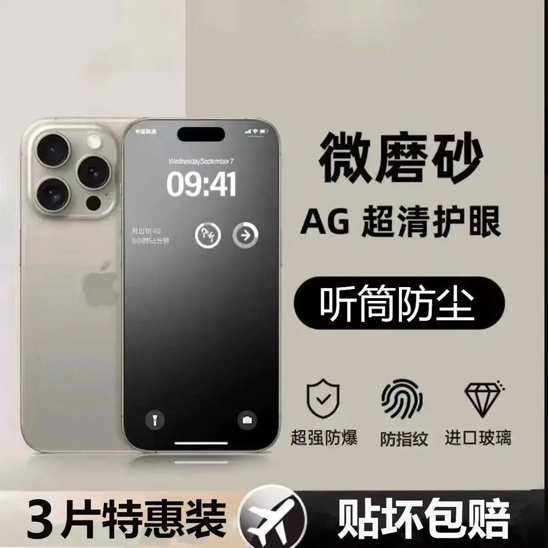 

Full Matte Anti-Fingerprint Tempered Glass Screen Protector For Iphone 15/14/13/12/11 Pro Max/12/13 Mini/X/XR/XS/17/16 Plus