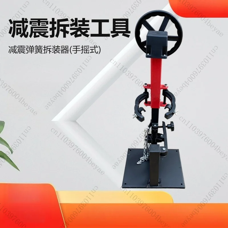

Shock absorber spring disassembler Hand-cranked automobile shock absorber spring compressor Shock absorber disassembly tool