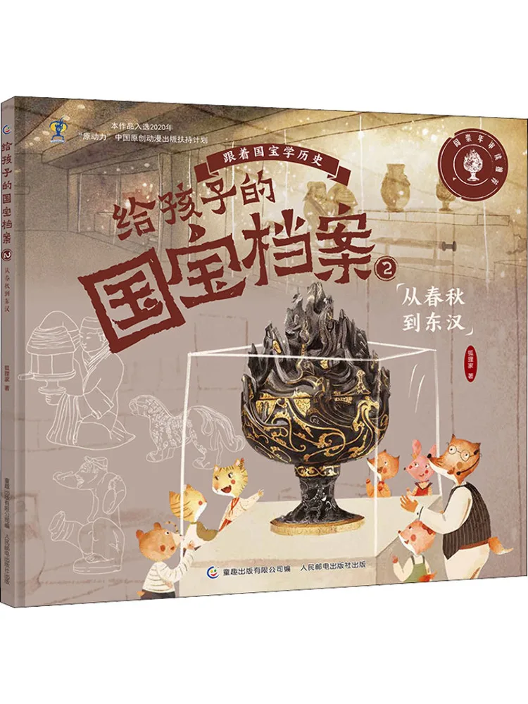 

Книга-Winshare National Treasure Files для детей от весны и осени до восточной династии Хань