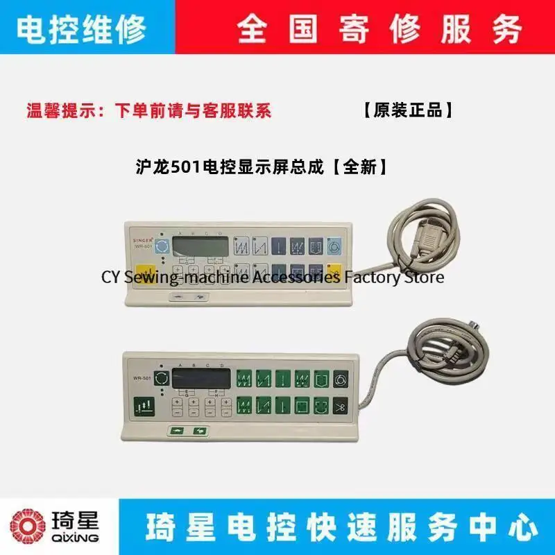 

Б/у оригинальная панель управления, дисплей в сборе для HMC Hulong WR501 WR-501, плоский стежок для компьютера, промышленное шитье