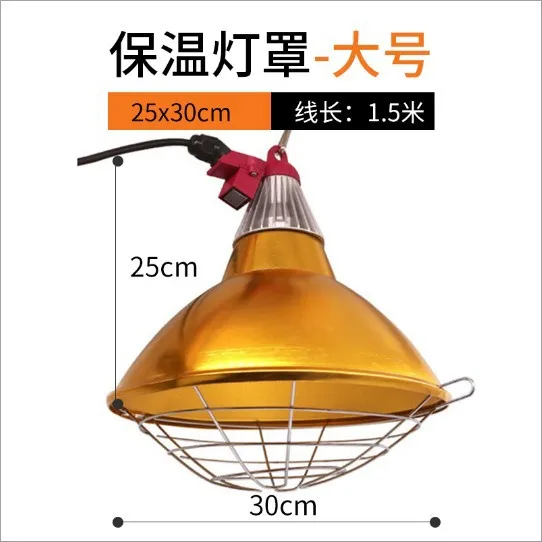 Animal heat preservation lamp shade breeding farm heat preservation lamp cover brood chick heating lamp two gear temperature