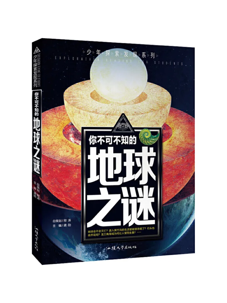 

Книга-Winshare The Mysteries Of the Earth You Must Know