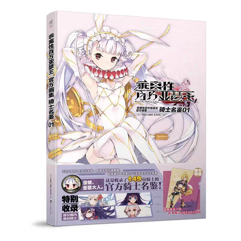 Kai-ri-Sei Million Arthur Official Art Book Knight Directory Vol.01 Anime Game Illustration Book