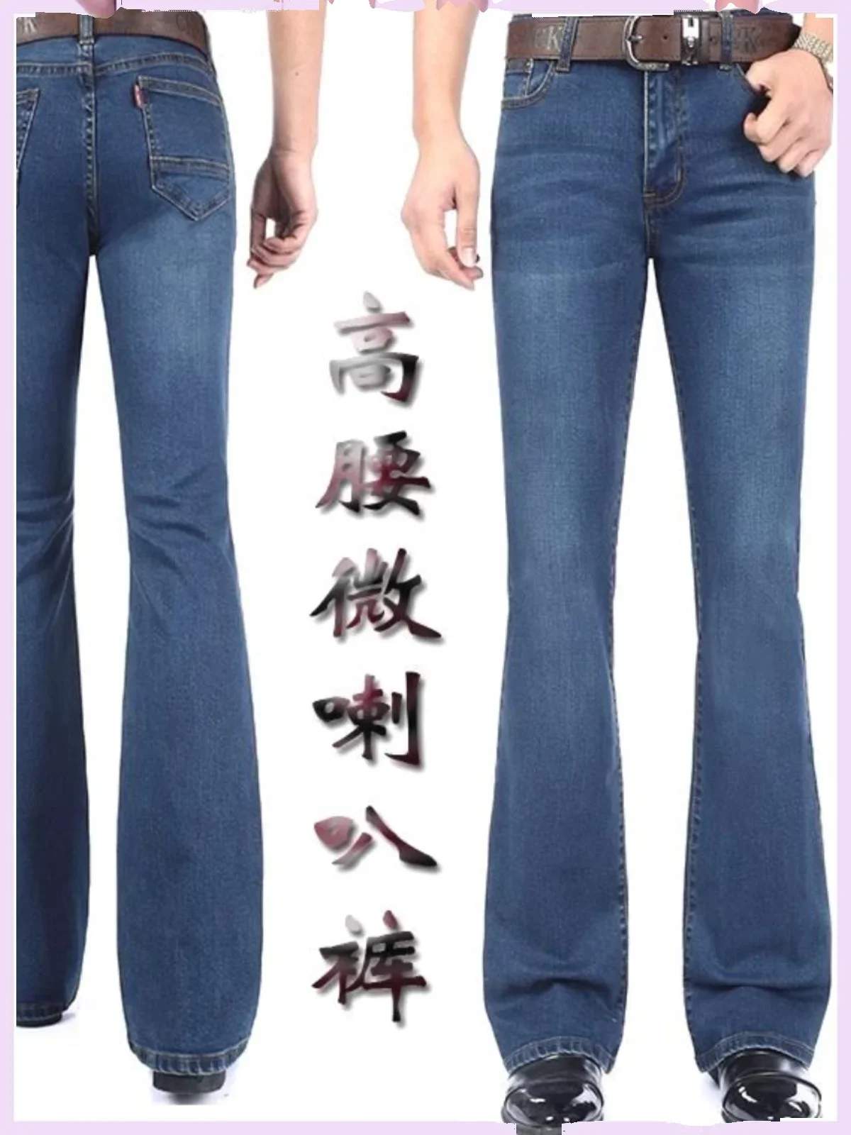 Spring and Autumn New Products Men's Flared Pants High Waist Elastic Fashion Slim-Fit Small Jeans