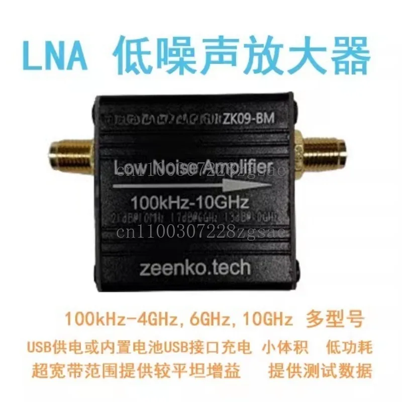 

Low Noise Amplifier Module LNA 100k 6GHz 2.4G 5.8G 10GHz ZK06