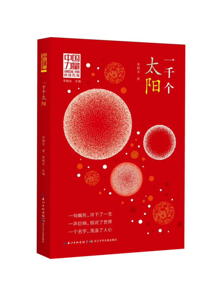 

Book-Winshare Chinese Power A Technological Legend Told To Children One Thousand Suns