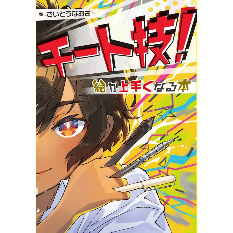 Cheats A Book For D… - image