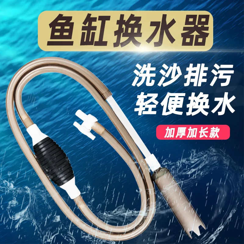 Fish tank water changing artifact toilet siphon cleaning tool pumping pipe suction sewage washing sand