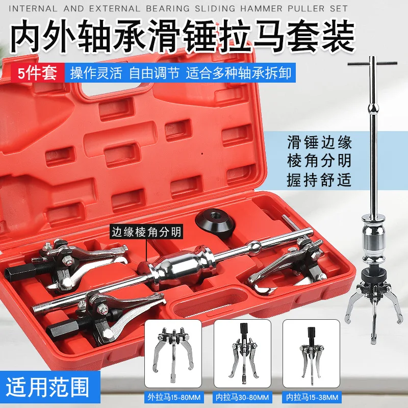 

Подходит для съемника скользящего молотка с тремя когтями, съемник подшипников с внутренним отверстием и внешним отверстием, многофункциональный инструмент для обслуживания автомобиля