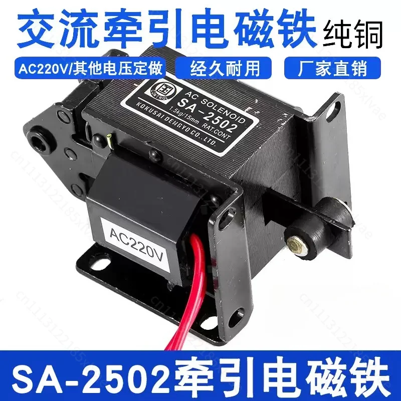 SA-2402 SA-2502 SA-2602 Energy Saving AC Tractive Magnet Solenoid Electromagnet SA-2501 SA-2601
