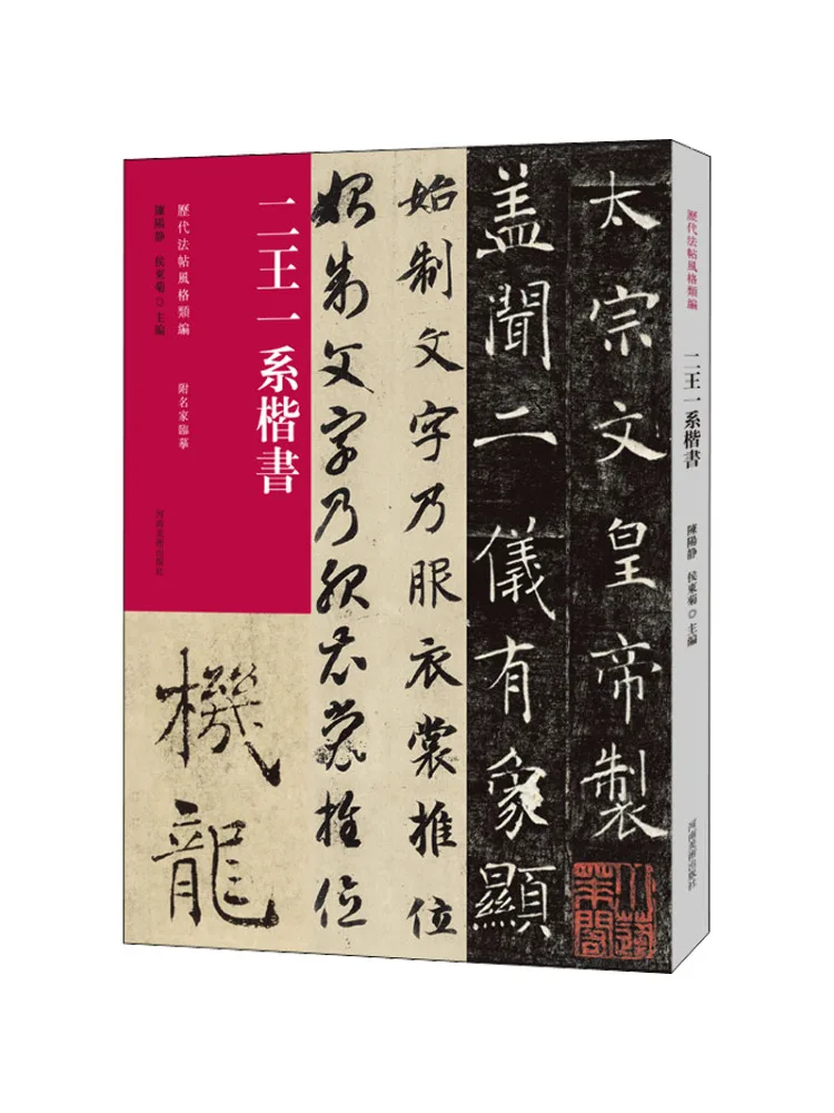 

Book-Winshare Compilation Of French Calligraphy Styles Of Past Dynasties Erwang's Series Of Regular Script