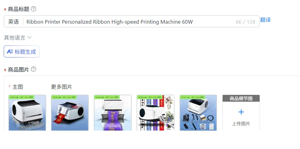 Ribbon Printer Personalized Ribbon High-speed Printing Machine 60W