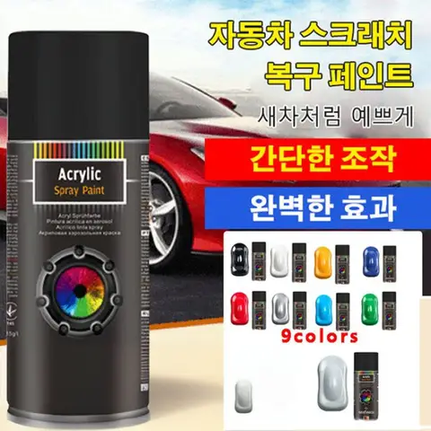1+1 독일 셀프 분무 페인트 수동 금속 페인트 자동차 스프레이 페인트 스크래치 복구제 자동차 컴파운드 흠집 제거제 9colors 1+1 독일 셀프 분무 페인트 수동 금속 페인트 자동차 스프레이 페인트 스크래치 복구제 자동차 컴파운드 흠집 제거제 9colors
