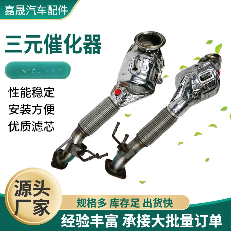 Applicable to Buick, Yinglang, New Regal three-way catalytic converter exhaust pipe, three-way catalytic converter