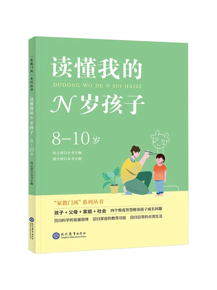 Book-Winshare Understanding My N Year Old Child 8 10 Years Old