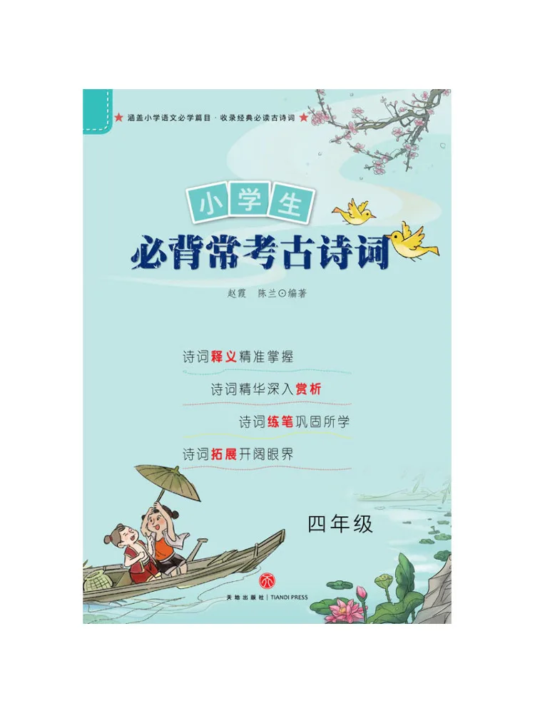 Book-Winshare Essential Classical Poetry and Prose For Elementary School Students To Memorize Fourth Grade