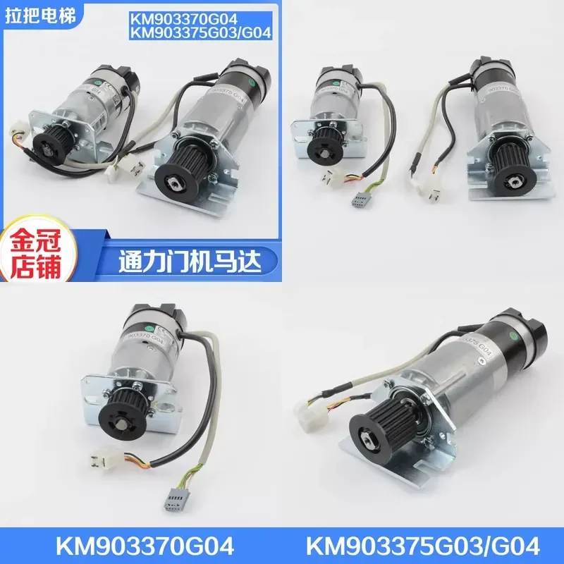 Pull handle elevator door machine motor KM903370G04 door machine motor KM903375G03 G04 accessories
