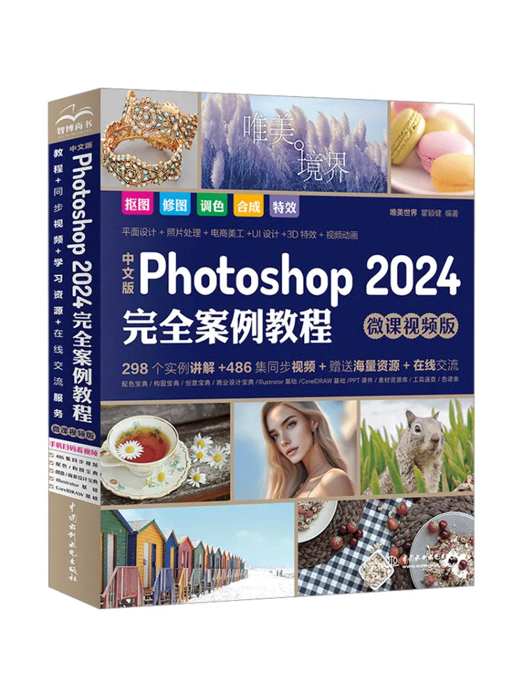 

Book-Winshare Chinese Version Of Photoshop 2024 Complete Case Tutorial Micro Course Video Version