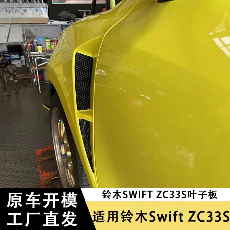 Suitable for Suzuki Swift ZC33S, carbon fiber fender body kit modification, exclusively for cross-border supply