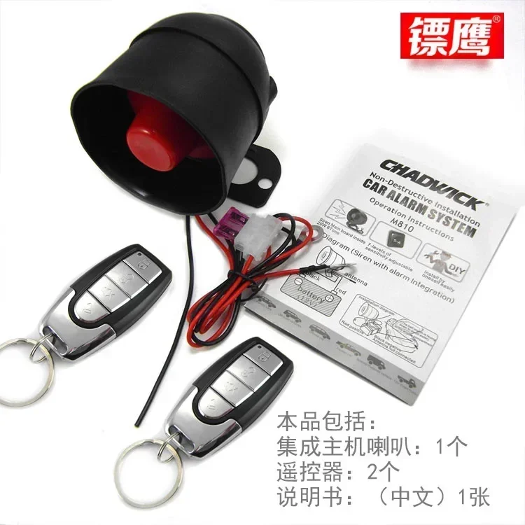 

Durable Car Anti-theft Alarm No-cutting M810-8115 Non-destructive Package
