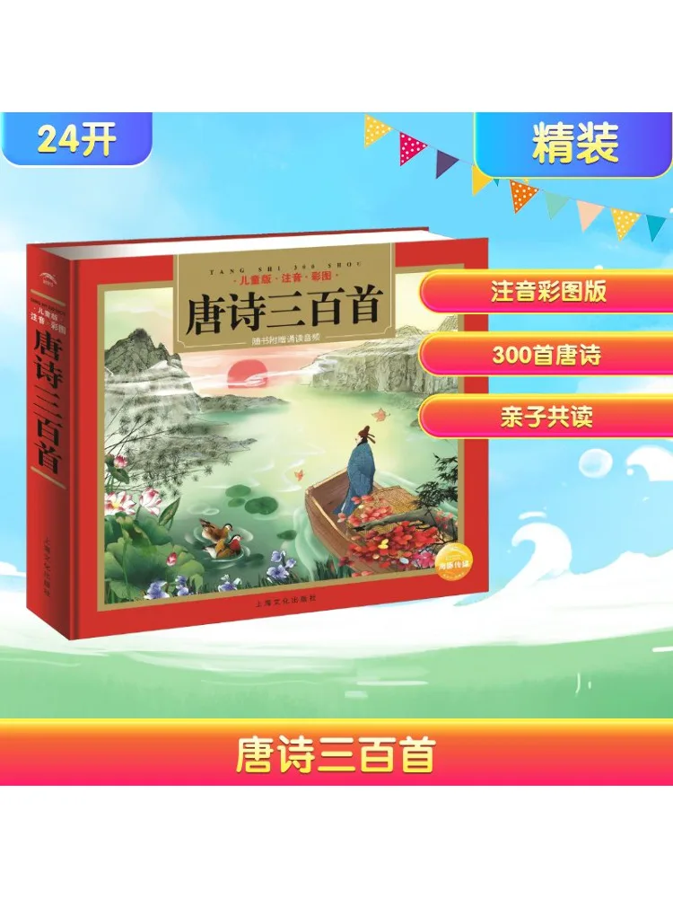 

Книга-Winshare Three Hundred Tang Poems, детское издание