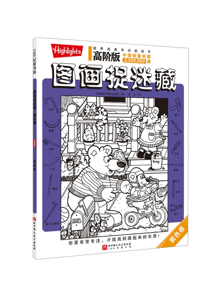 

Book-Winshare High End Picture Hide and Seek Purple Roll