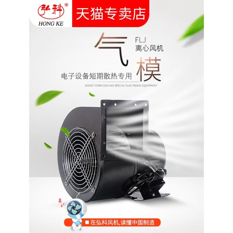 Small power frequency centrifugal fan FLJ multi-wing air model blower 220V380 powerful industrial exhaust fan mute