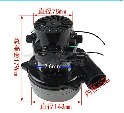 220V 1200W Vacuum Cleaner Motor 78x143x179mm with horn mouth ID.43mm New