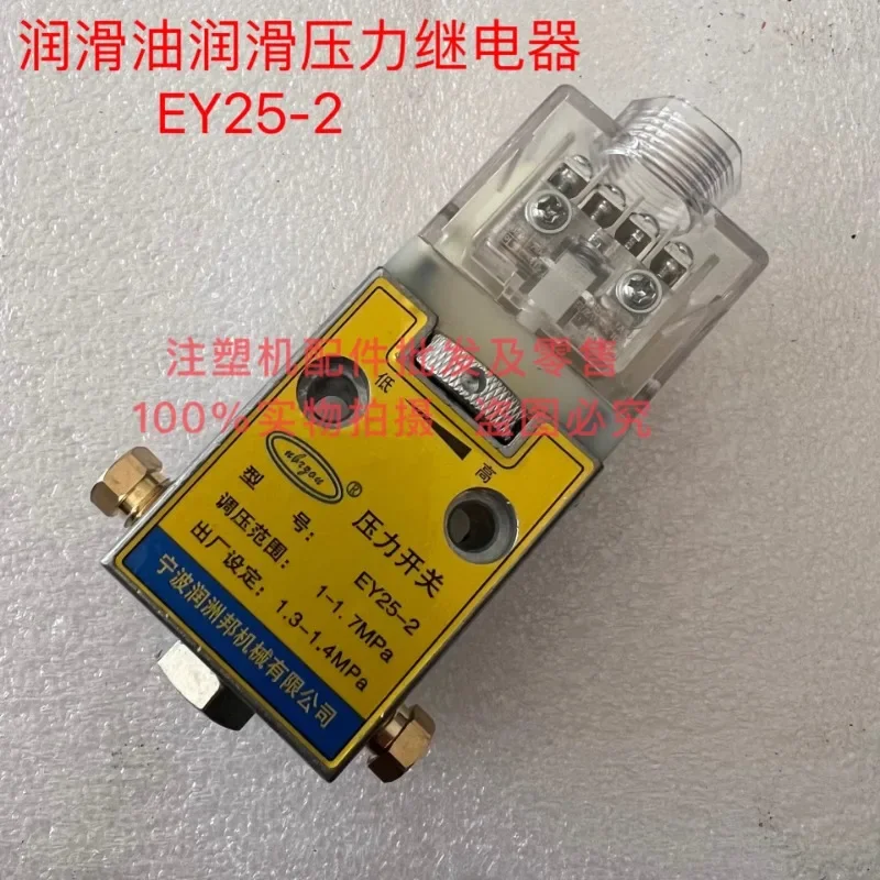 Haitian injection molding machine accessories EY30-2 grease lubrication pressure relay EY25-2 thin oil lubrication switch