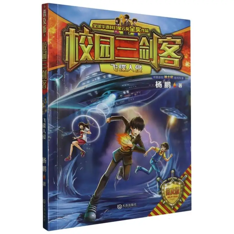 

Популярное издание UFO Invasion: Campus Three Musketeers Приключения научной фантастики для молодежи и взрослых читателей