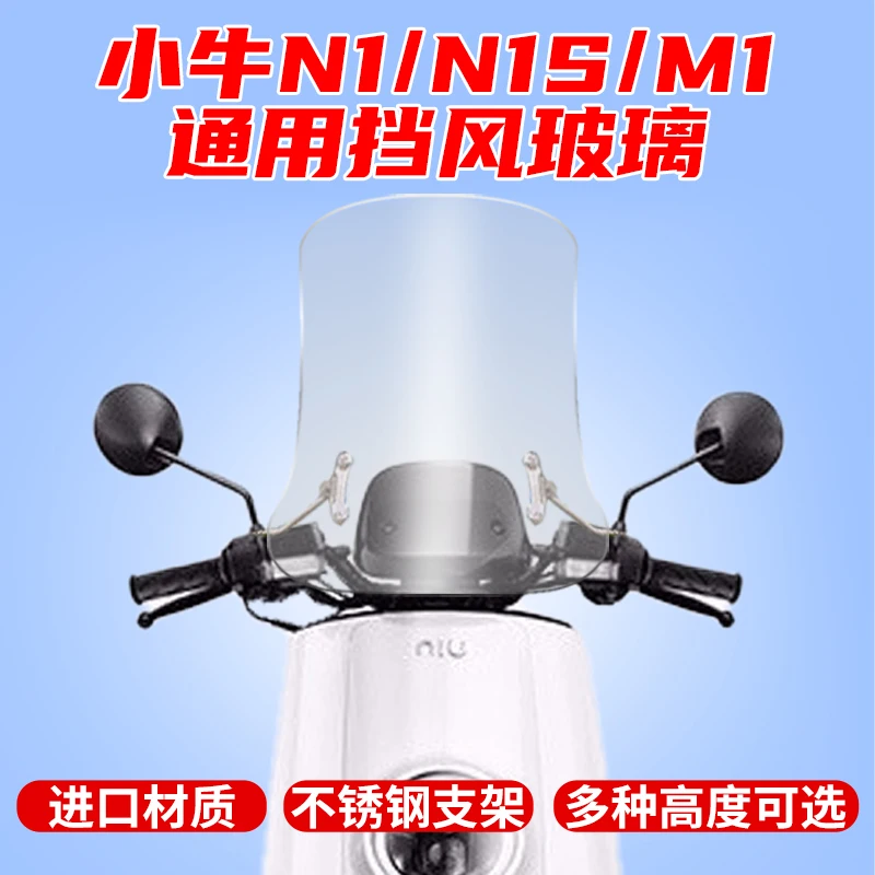 

For NIU N1\N1S\M1 Motorcycle Windshield WindScreen Front Glass Deflector