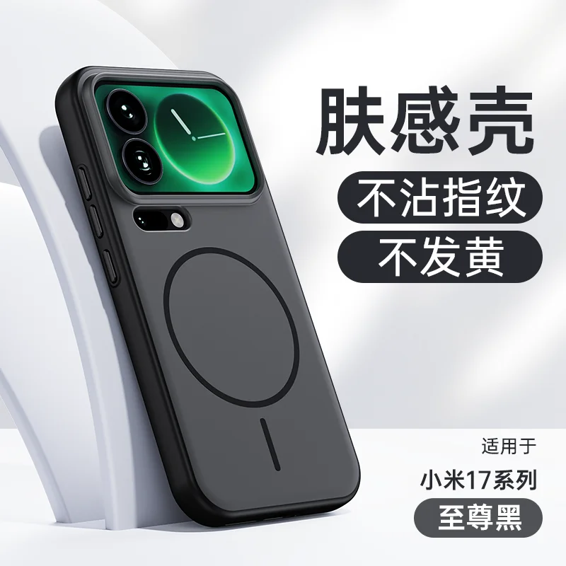 

Matte Phone Case For Xiaomi 17 Max/17 Pro 17 Premium Anti-Drop Soft Edge Cover, Magnetic Charging Fingerprint Resistant Shell