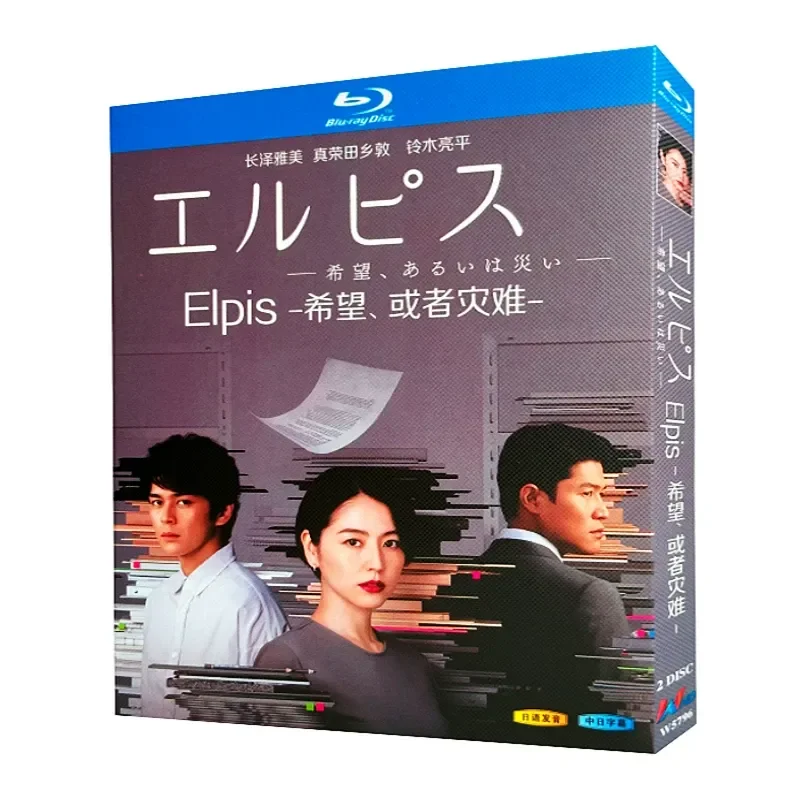 Blu-ray Ultra-High Definition Japanese Drama Elpis Hope or Disaster BD Disc Box Starring Masami Nagasawa
