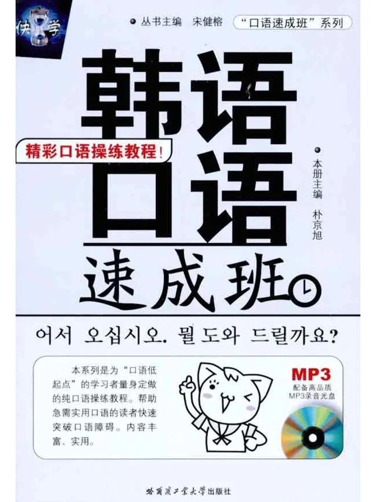 

Book-Winshare Korean Language Intensive Speaking Course