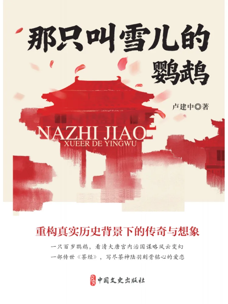 

Книга-хит продаж: Попугай по имени Сюээр. Китайская библиотека современной прозы.
