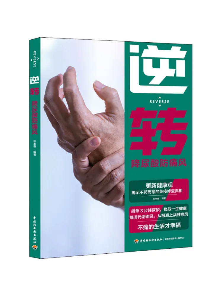 

Book-Winshare, обратное уменьшение мочевой кислоты и предотвращение подагры