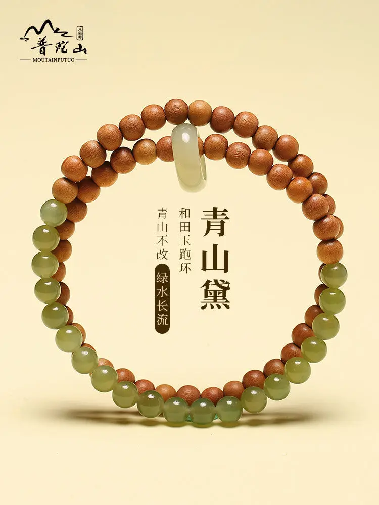 Putuoshan Castle Peak Sandalwood Bracelet Handheld Running Ring for Boys and Girls Hetian Jasper Double Circle Bracelet Jewelry