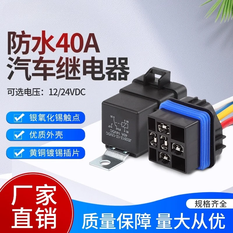 

Waterproof integrated relay 40A12V24V four-legged five-legged wired socket, automotive modified sealed connector