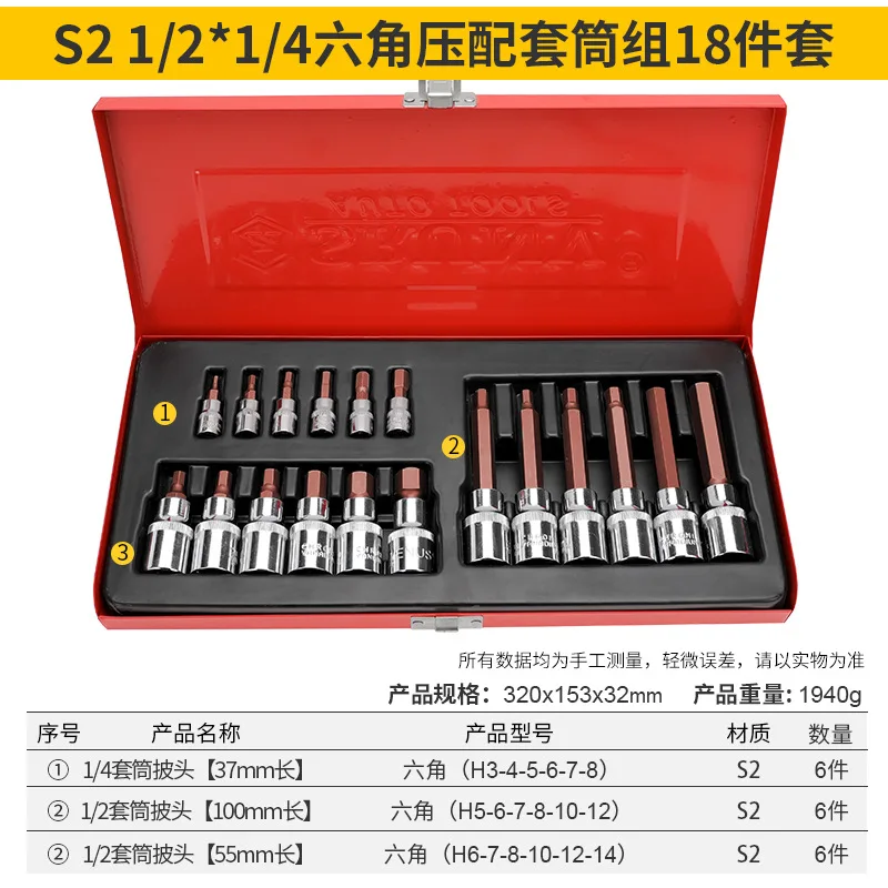 

Suitable for S2 1/2 * 1/4 hexagonal press fitting sleeve set of 18 pieces, iron box