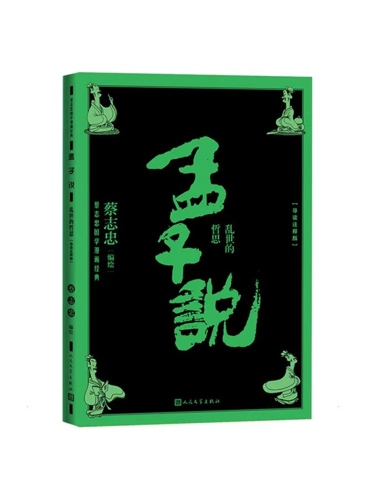 Book-Winshare Mencius on the Philosophy Of Troubled Times Annotated and Introductory Edition