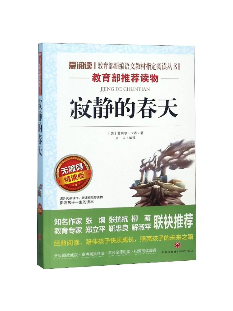 

Книга — «Тихая весна» (Winshare), издание для интенсивного чтения, упрощенное